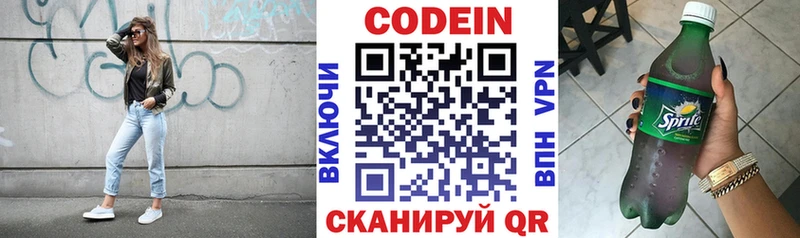 Кодеиновый сироп Lean Purple Drank  Скопин 